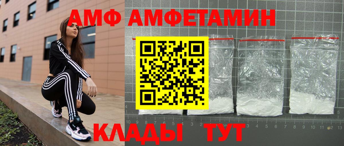 АМФ  АМФ  Карачаевск  Amphetamine VHQ  Вход с VPN 