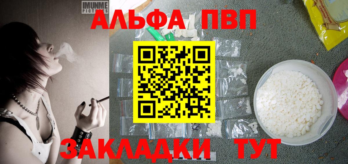 Альфа ПВП VHQ Карачаевск