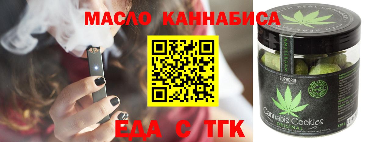 Еда ТГК конопля  Вход с VPN  Карачаевск 