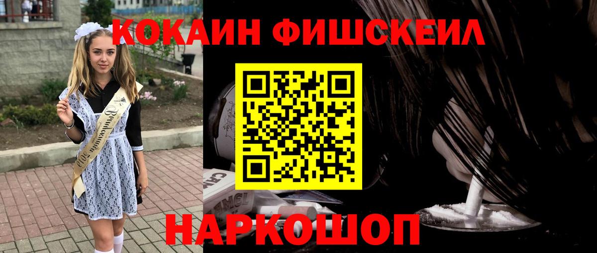 КОКАИН Fish Scale  КОКАИН FishScale  Кокаин  Вход с VPN  Карачаевск 