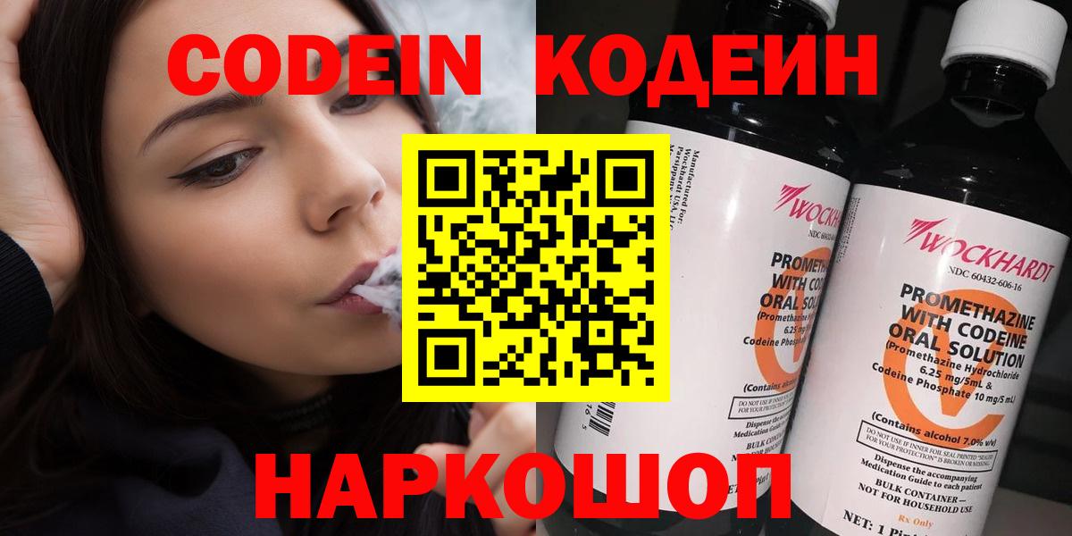 Карачаевск  Codein напиток Lean (лин)  Вход с VPN 