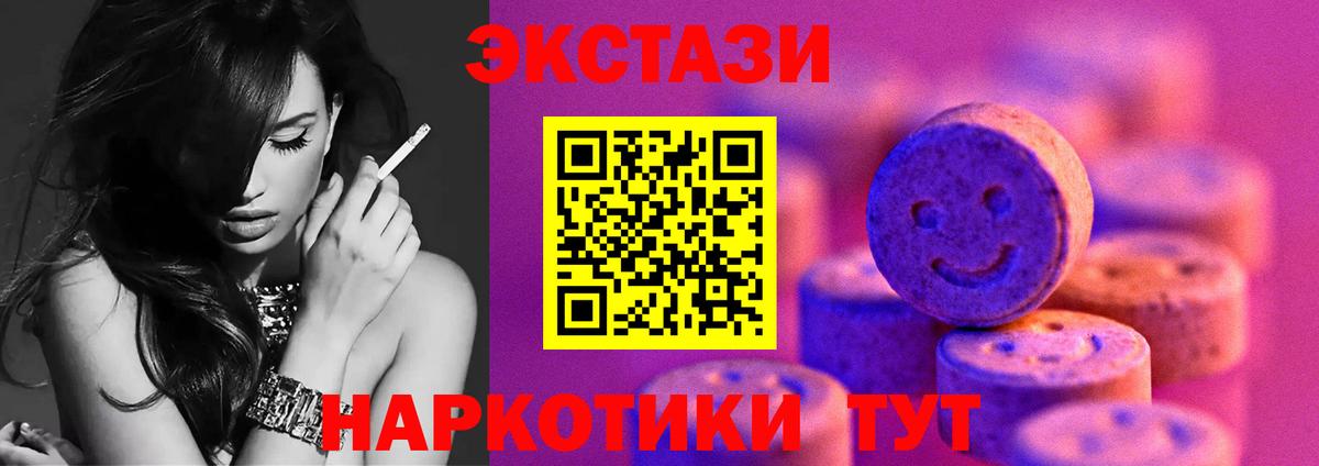 ЭКСТАЗИ 250 мг  Экстази  Вход с VPN  Карачаевск  Экстази 280мг 