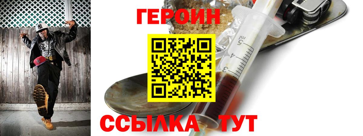 Героин Heroin  Вход с VPN  Карачаевск 