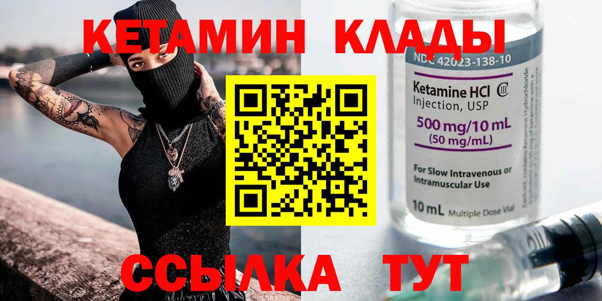Кетамин ketamine  Вход с VPN  Карачаевск  Кетамин VHQ 