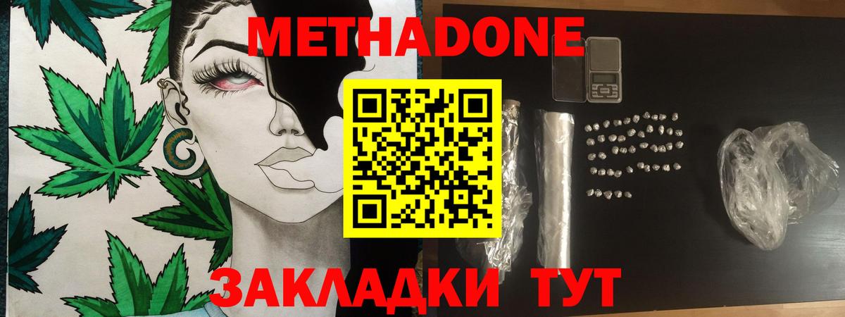 Карачаевск  МЕТАДОН methadone  Метадон кристалл  Вход с VPN 